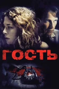  Гость  1 сезон
