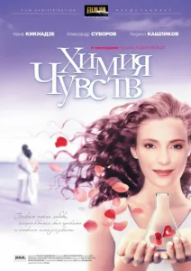  Химия чувств  1 сезон