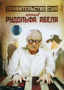 Постер к сериалу  Поединки: Правительство США против Рудольфа Абеля  1-2 сезон