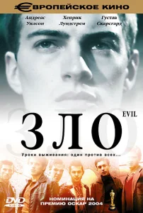  Зло  1 сезон