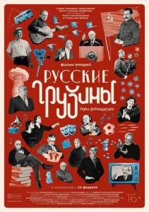  Русские грузины. Фильм второй  1 сезон