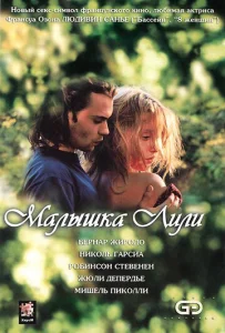  Малышка Лили  1 сезон
