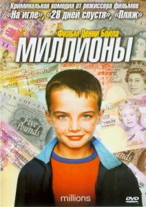  Миллионы  1 сезон