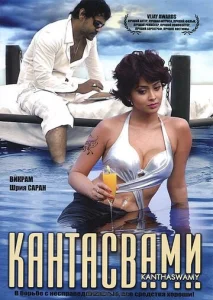  Кантасвами  1 сезон