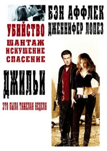 Постер к сериалу  Джильи  1-2 сезон