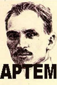  Артём  1 сезон