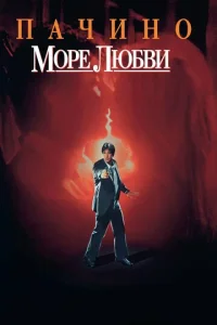  Море любви  1 сезон