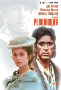  Революция  1 сезон