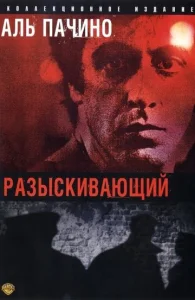  Разыскивающий  1 сезон
