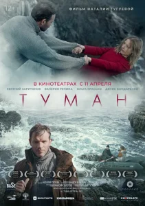  Туман  1 сезон