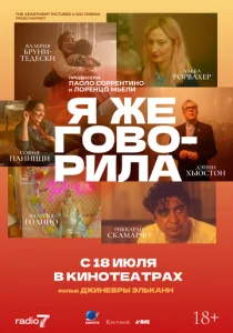  Я же говорила  1 сезон