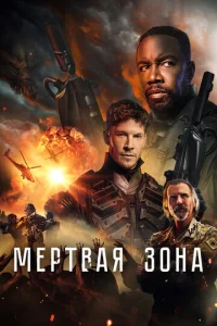  Мёртвая зона  1 сезон