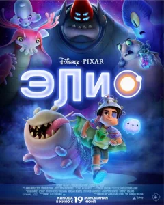  Элио  1 сезон