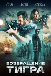  Тигр 3  1 сезон