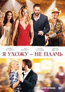  Я ухожу — не плачь  1 сезон