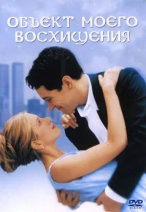  Объект моего восхищения  1 сезон