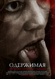  Одержимая  1 сезон
