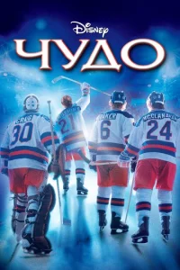  Чудо  1 сезон