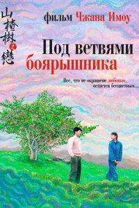  Под ветвями боярышника  1 сезон