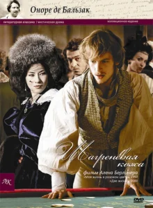Постер к сериалу  Шагреневая кожа  1-2 сезон