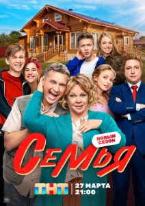 Семья  1 сезон