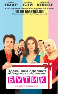 Бутик  1 сезон