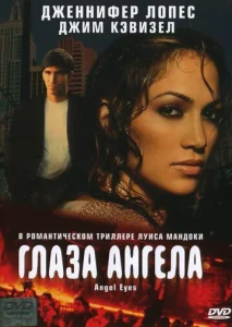  Глаза ангела  1 сезон