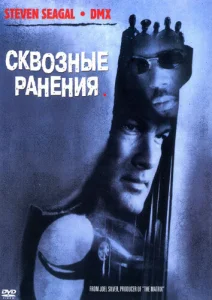 Постер к сериалу  Сквозные ранения  1-2 сезон