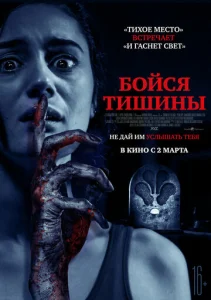  Бойся тишины  1 сезон