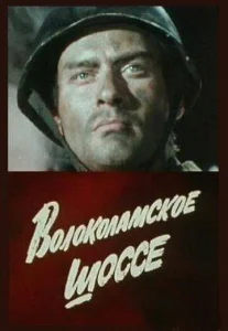 Волоколамское шоссе  1 сезон