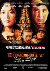  Возвращение в А  1 сезон
