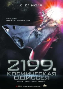  2199: Космическая одиссея  1 сезон