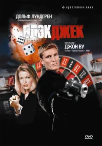  Блэкджек  1 сезон