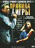  Правила игры  1 сезон