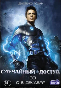  Случайный доступ  1 сезон