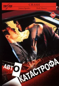  Столкновение  1 сезон