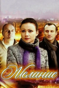  Желание  1 сезон