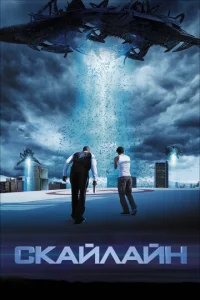  Скайлайн  1 сезон