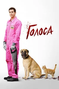  Голоса  1 сезон