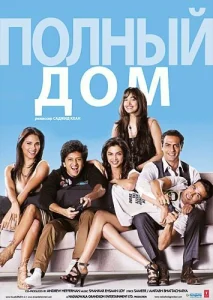  Полный дом  1 сезон