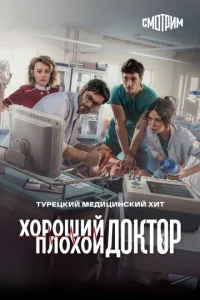  Городской доктор  1 сезон