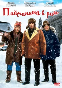  В раю, как в ловушке  1 сезон