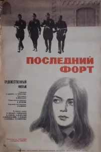  Последний форт  1 сезон