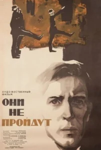  Они не пройдут  1 сезон