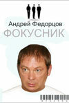  Фокусник  1 сезон