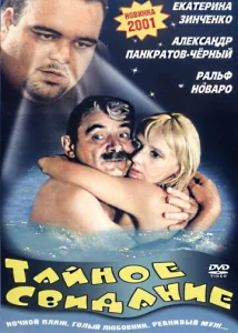  Тайное свидание  1 сезон