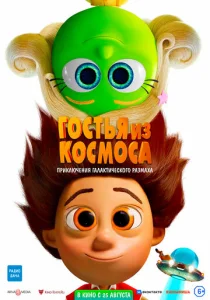  Гостья из космоса  1 сезон