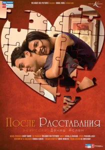  После расставания  1 сезон