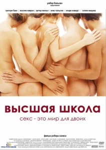  Высшая школа  1 сезон