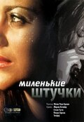  Миленькие штучки  1 сезон
